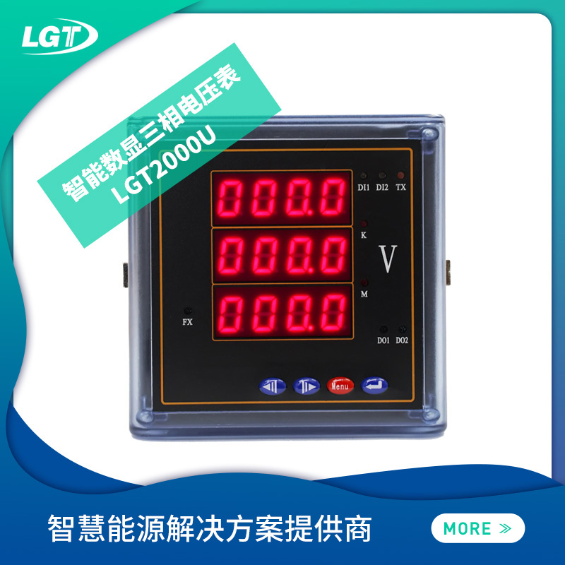 LGT2000U智能數顯三相電壓表